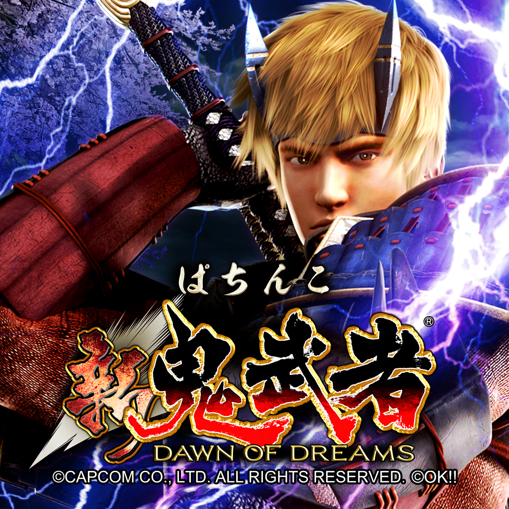 ぱちんこ 新鬼武者 DAWN OF DREAMS